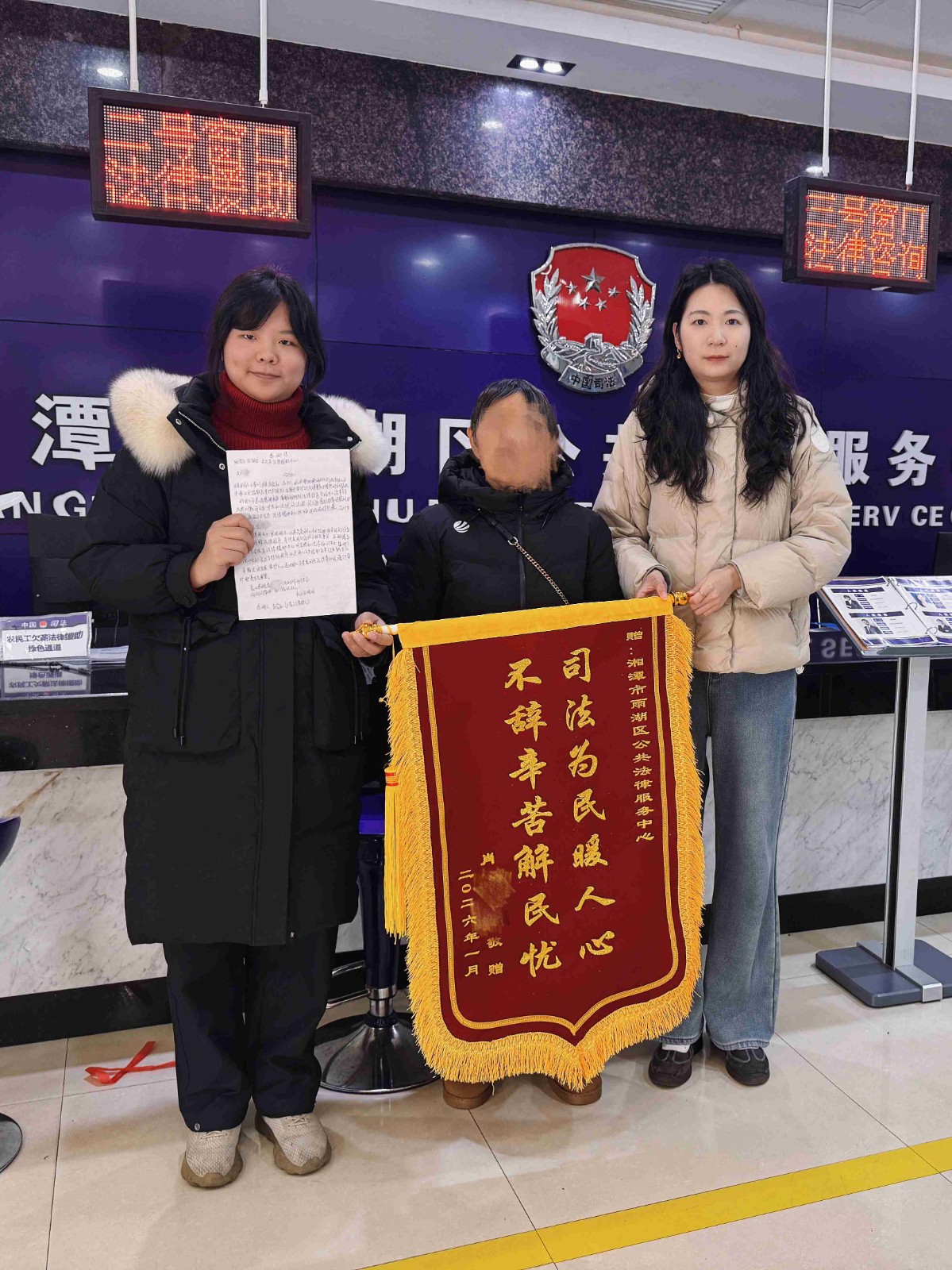 【我为群众办实事】雨湖区法律援助中心：雪融晴暖获锦旗 法援初心护民生