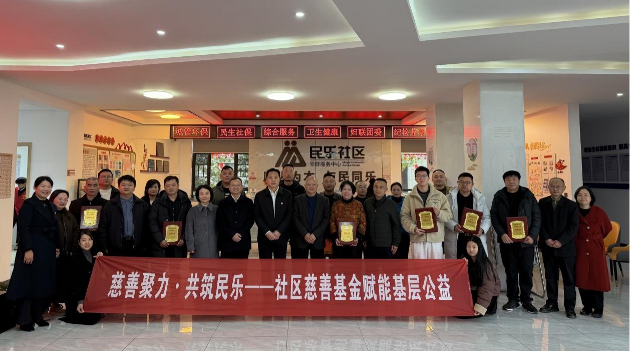 湘潭市雨湖区慈善会民乐社区慈善基金授牌仪式圆满举行