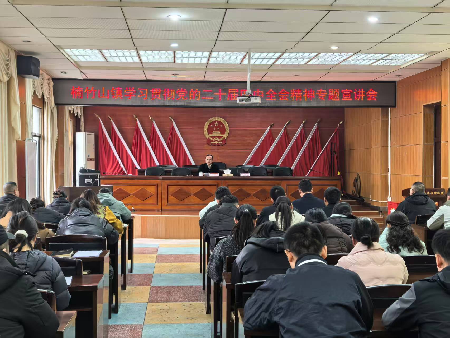 区领导到楠竹山镇宣讲党的二十届四中全会精神