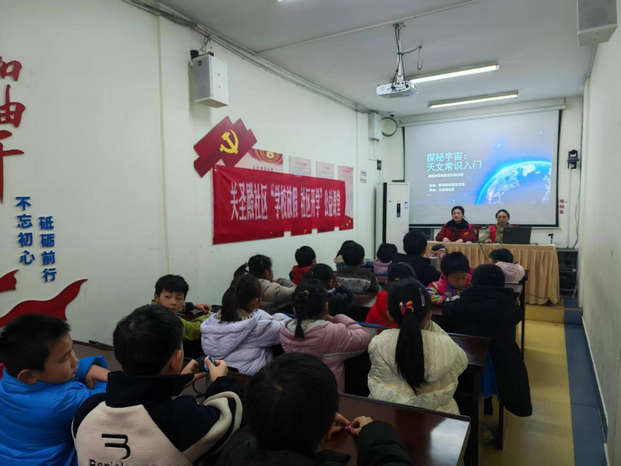 “学校放假· 社区开学”关圣殿社区公益课堂带孩子探秘宇宙奥秘