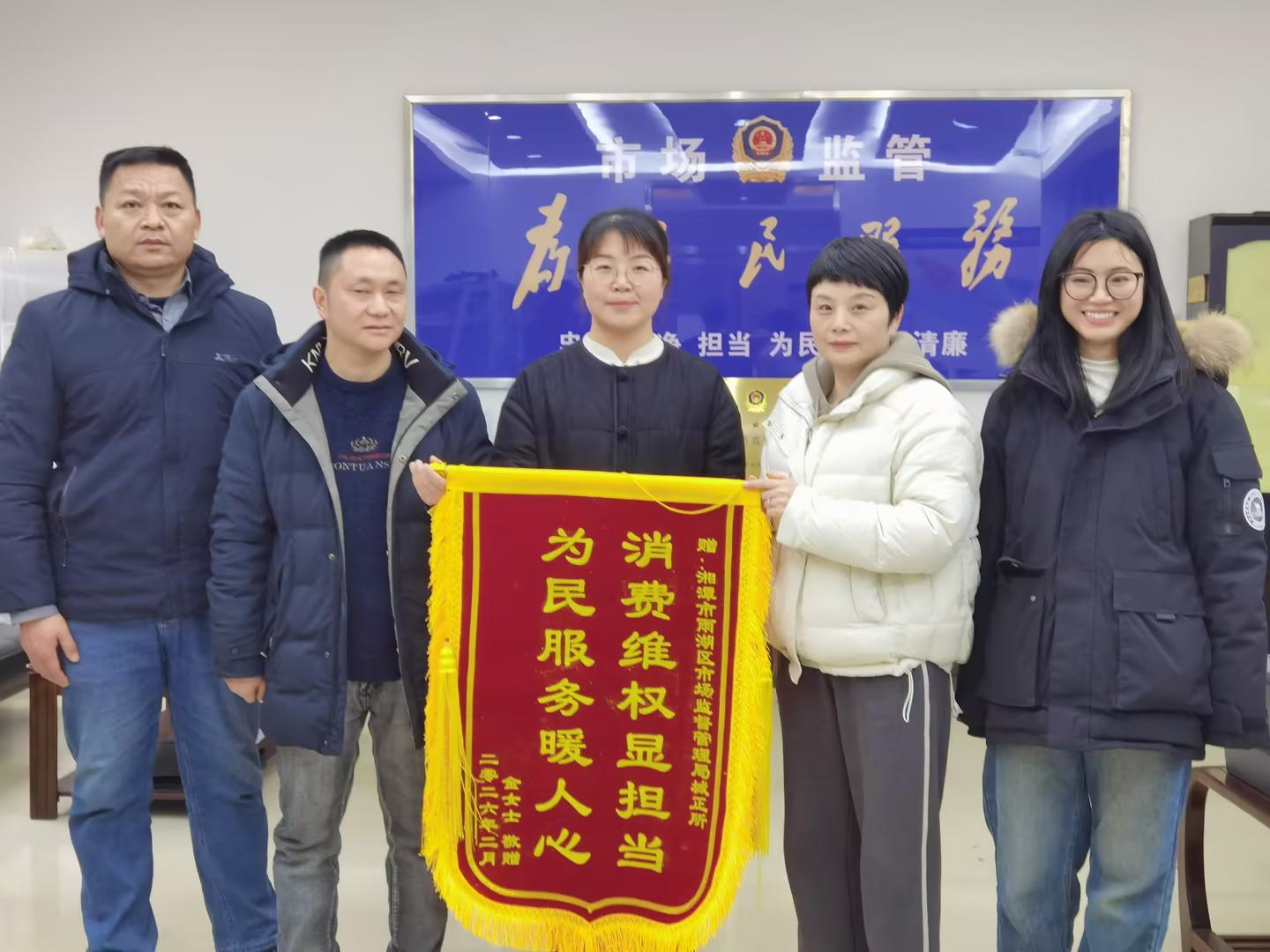 一面锦旗背后的“维权加速度” ——雨湖区市场监督管理局城正监管所高效化解消费纠纷获点赞