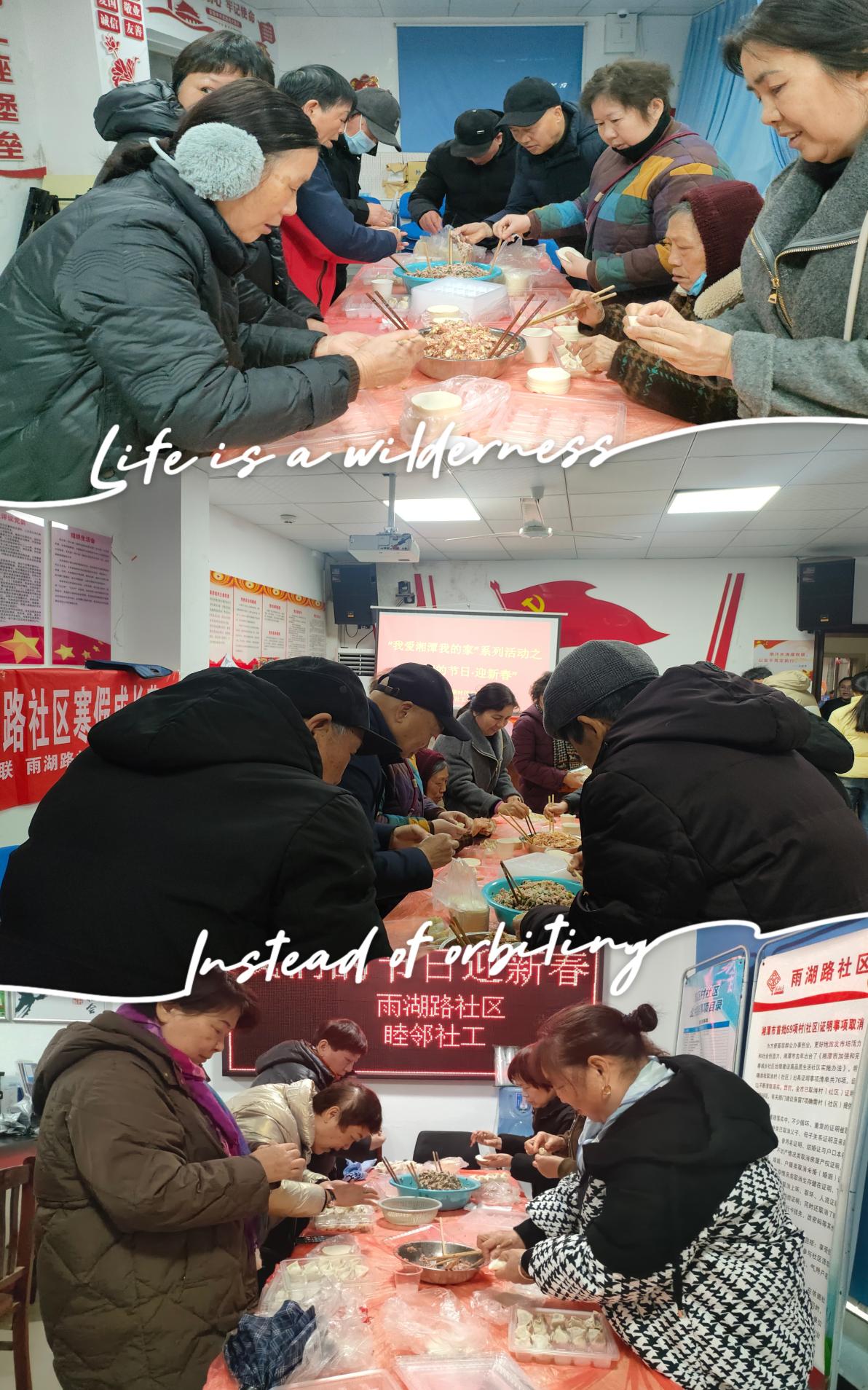 雨湖路社区开展新春小年前包饺子主题活动