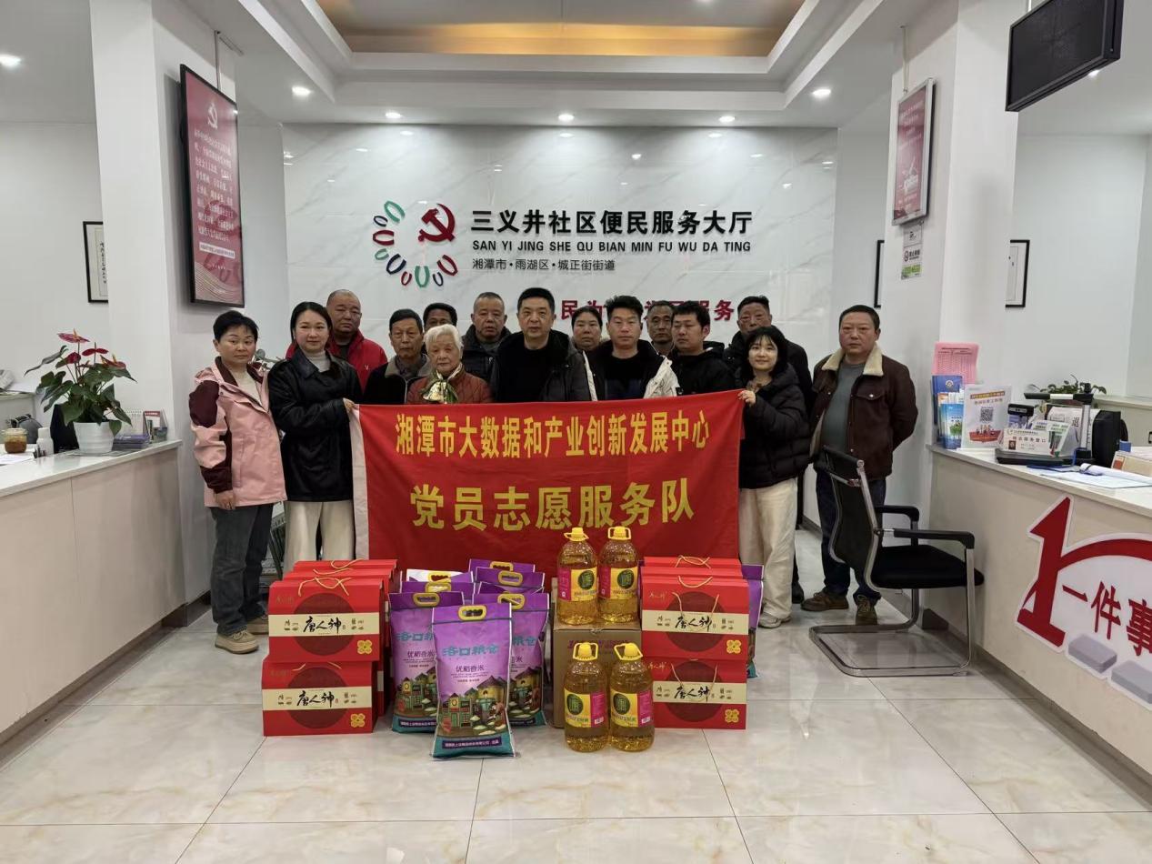 湘潭市大数据和产业创新发展中心到三义井社区开展慰问活动