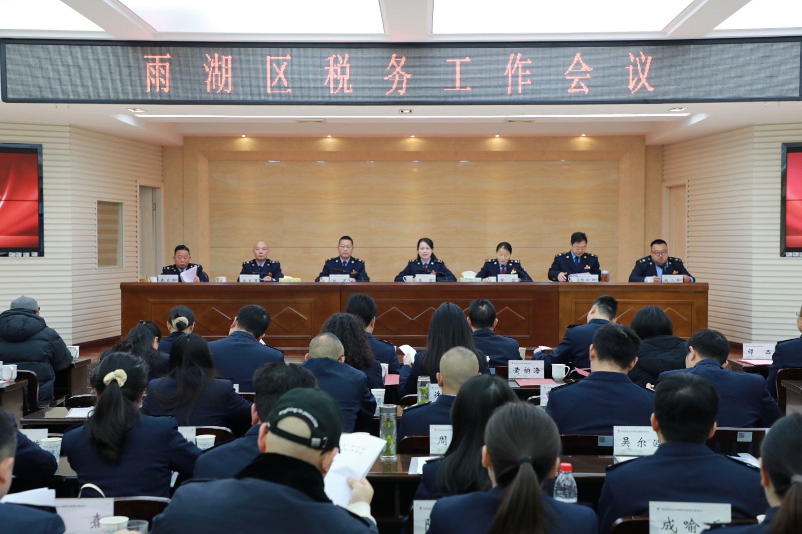 雨湖区税务工作会议召开