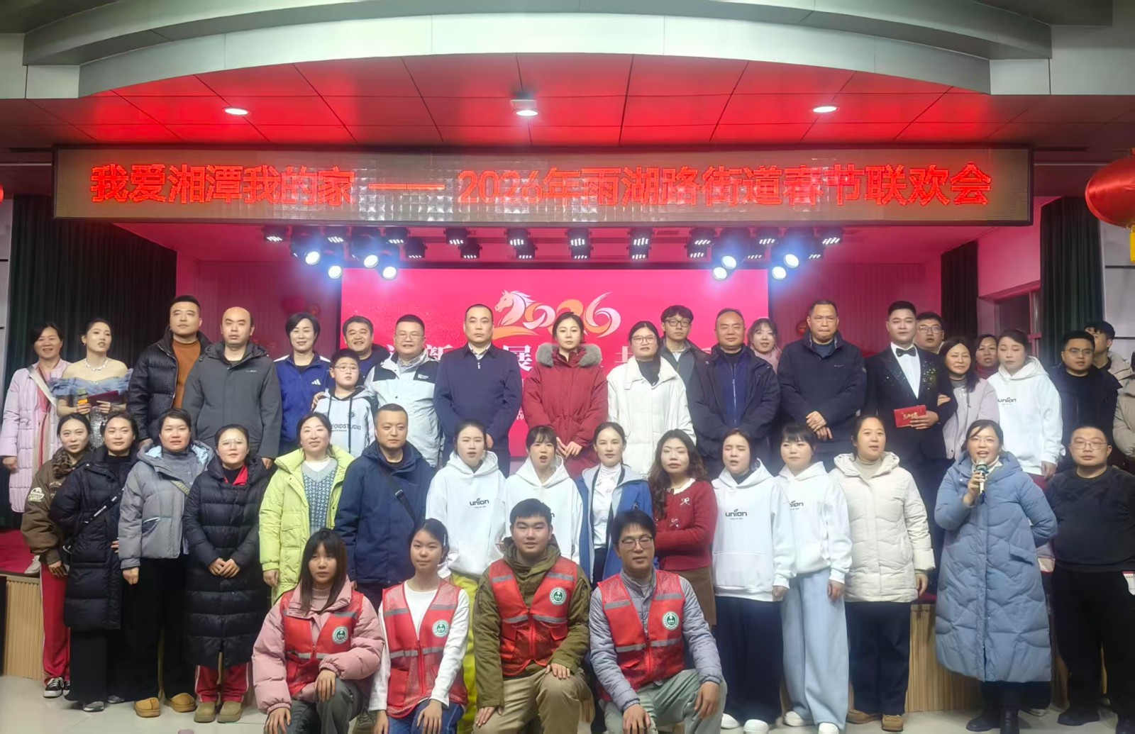 “迎新春·展风采·共欢乐”——雨湖路街道2025年度总结表彰暨2026迎新年会举行