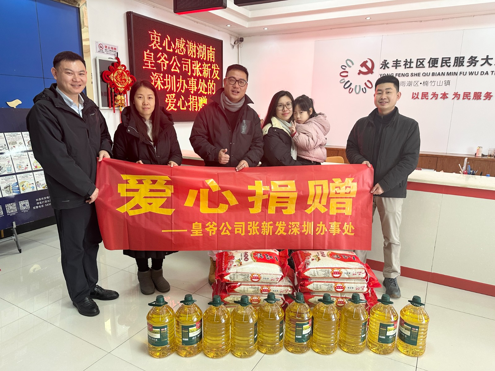 永丰社区：社企共建聚合力 爱心企业暖故里