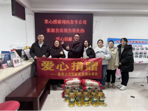 楠竹社区：爱心跨越湘粤，情暖楠竹新春