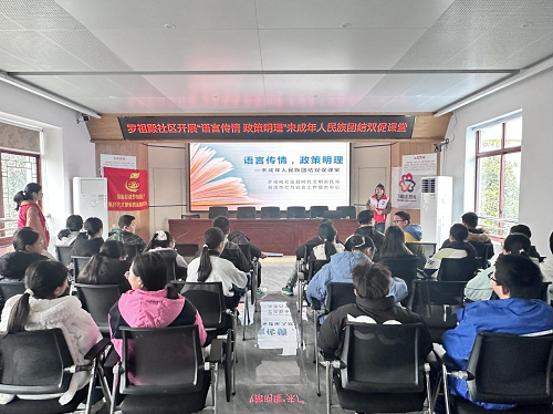 罗祖殿社区开展“语言传情，政策明理”民族团结双促课堂