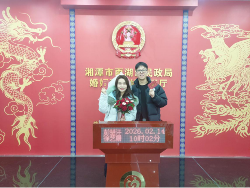 雨湖婚姻登记：喜迎新春 情满佳节