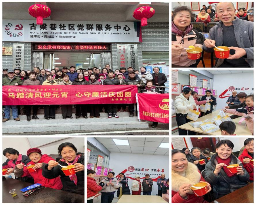 【我爱湘潭我的家】古梁巷社区开展“马踏清风迎元宵，心守廉洁庆团圆”主题活动