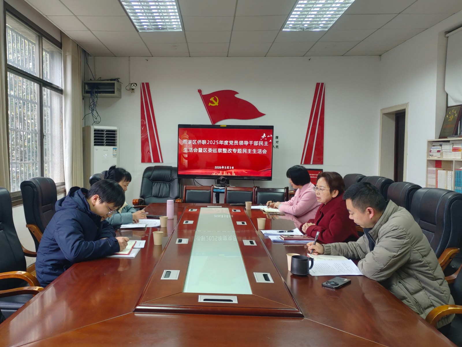 雨湖区侨联召开2025年度党员领导干部民主生活会