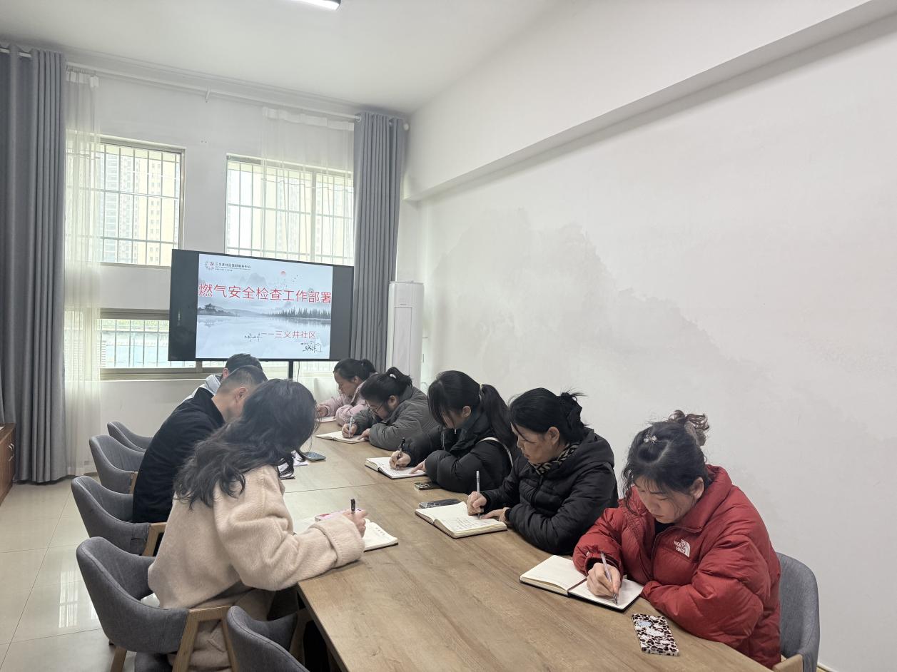 三义井社区：筑牢燃气安全防线，守护居民“烟火气”