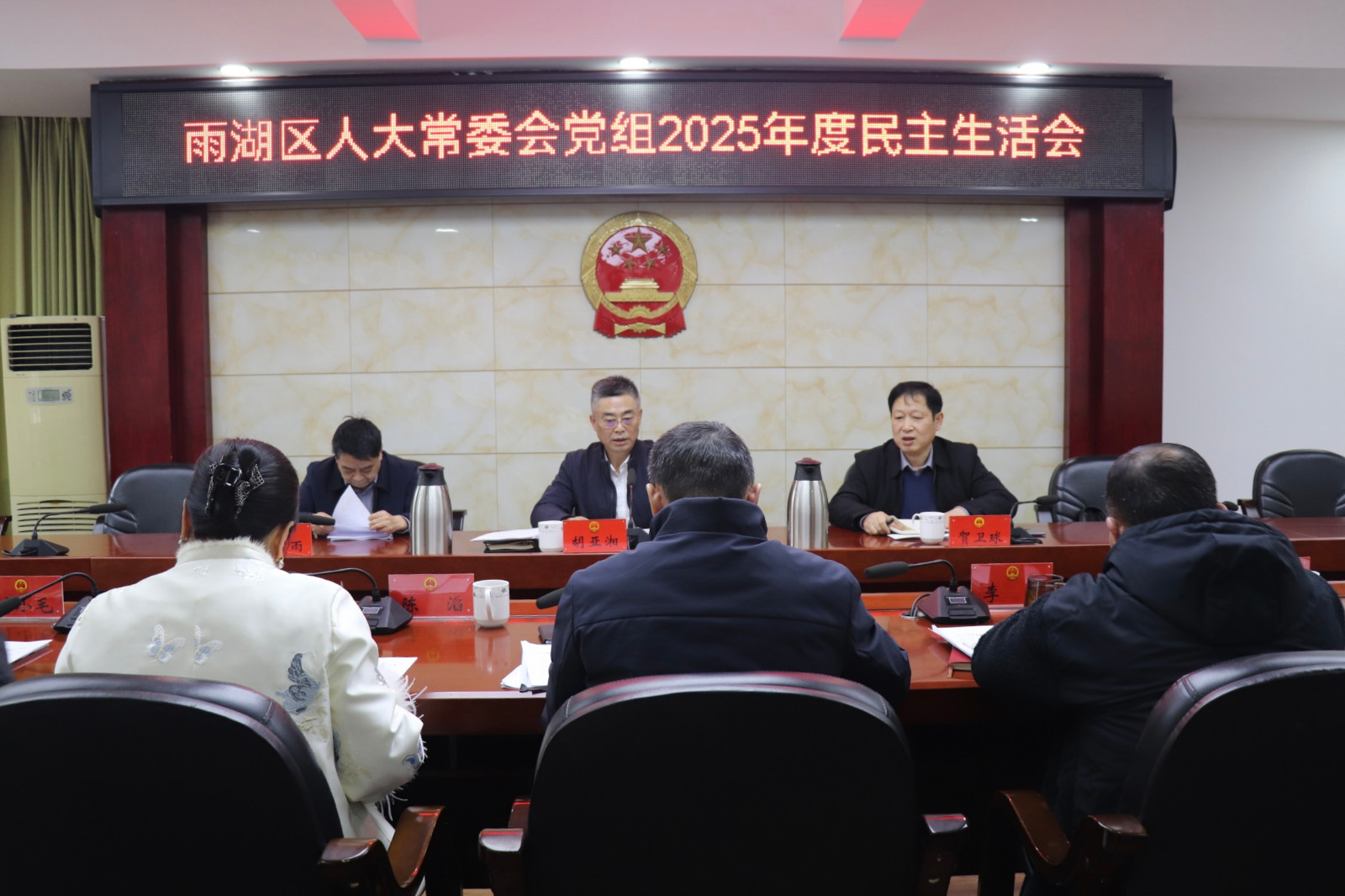 雨湖区人大常委会党组2025年度民主生活会召开