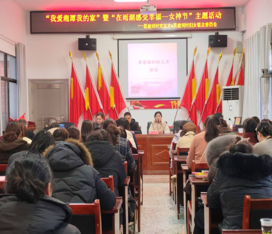 易建河村举办“我爱湘潭我的家”暨“在雨湖感受幸福—女神节”主题活动