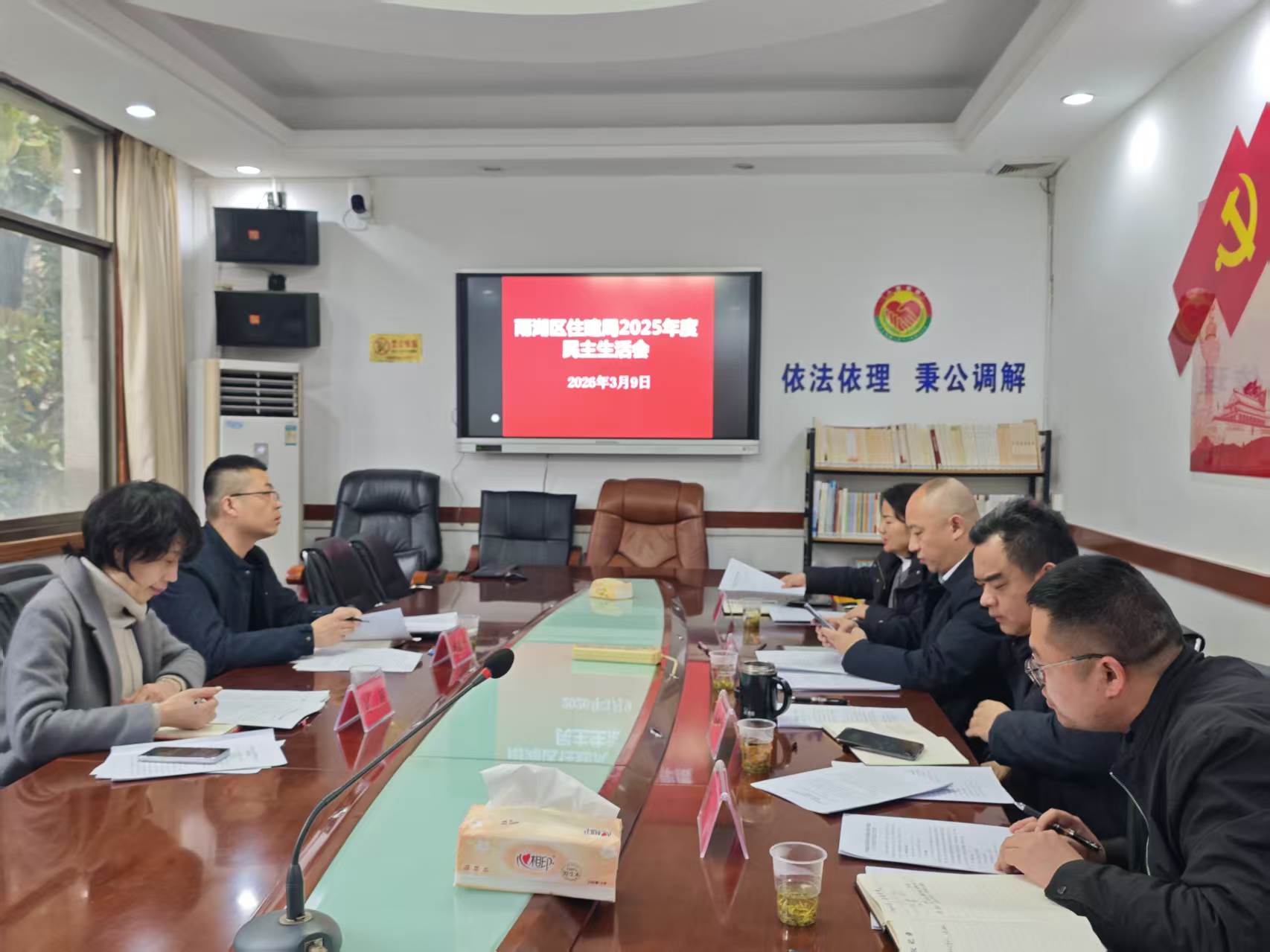 雨湖区住建局党组召开2025年度民主生活会