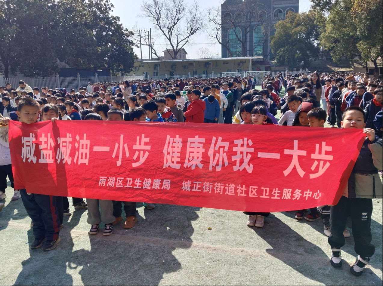 城正街街道社区卫生服务中心：减盐减油进校园  护航少年共成长