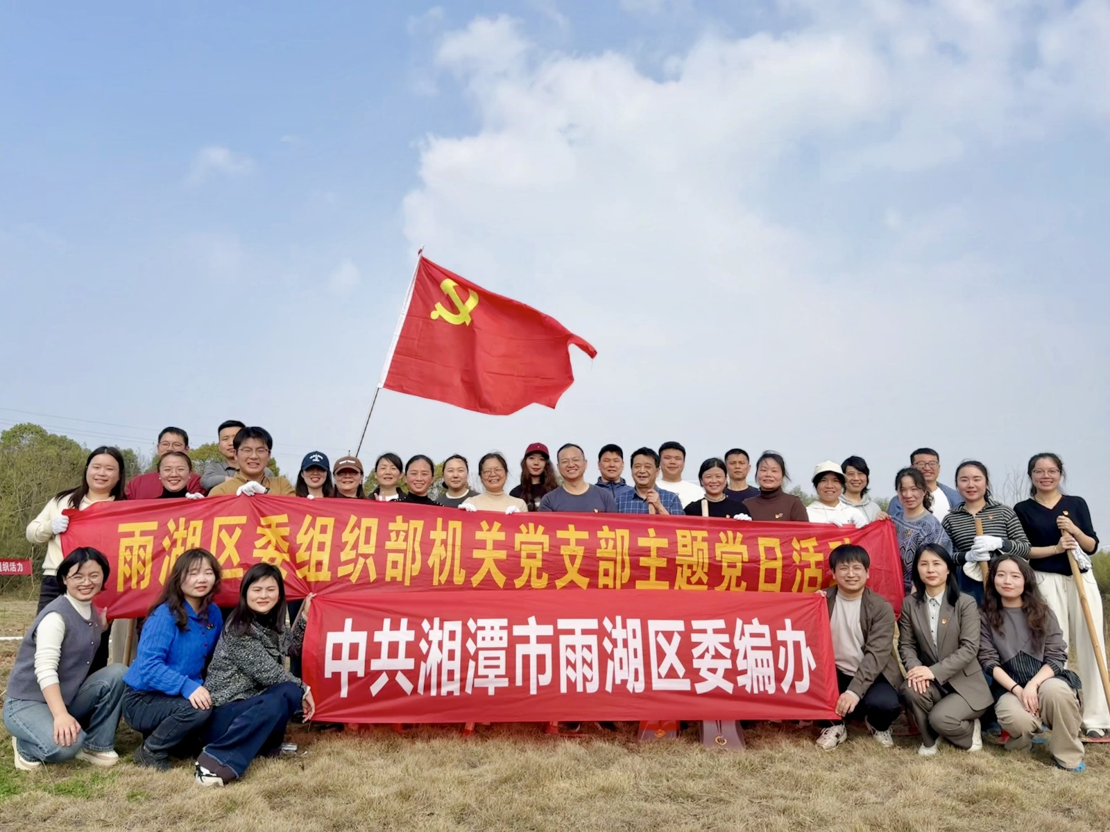 植绿护绿践初心 共建美丽新家园 ——雨湖区委组织部、区委编办联合开展义务植树活动