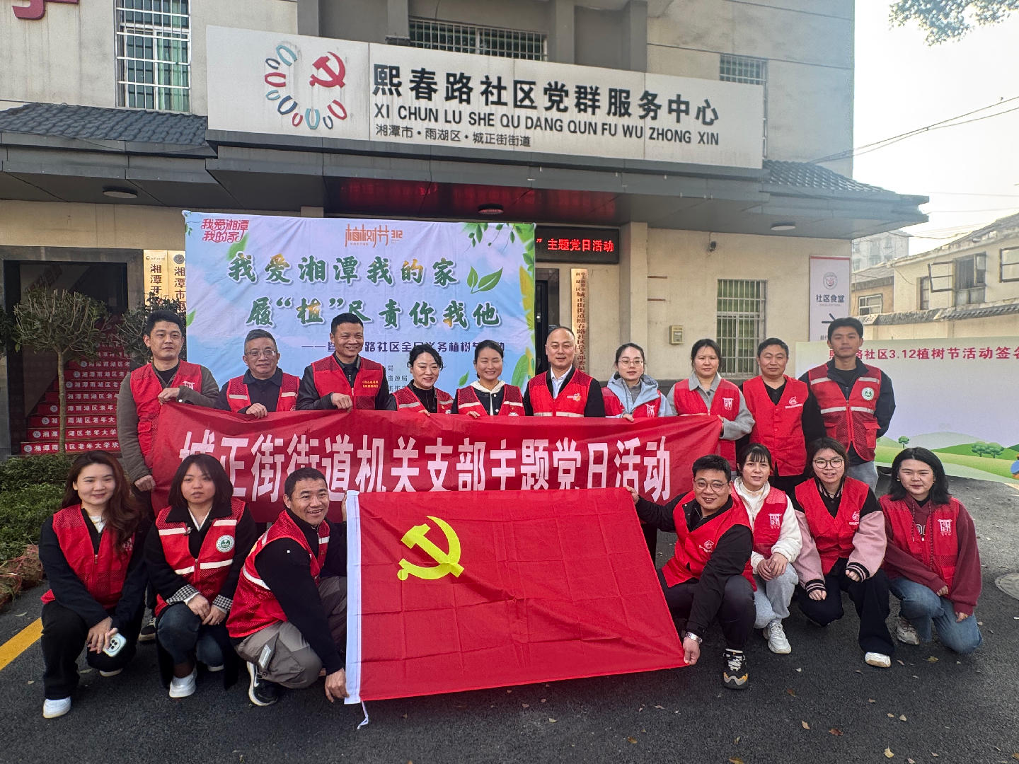 【双提升行动】植绿增美践初心 双提行动添活力——城正街街道机关党支部开展主题党日活动