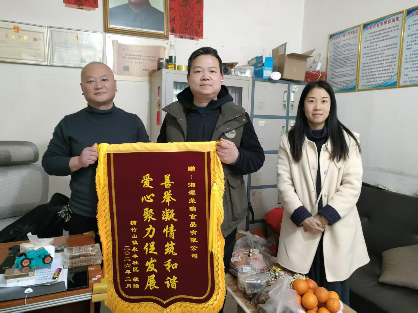 雨湖区楠竹山镇“双提升”工作之十四丨永丰社区：赠旗致谢爱心企业 慈善聚力赋能“双提升”