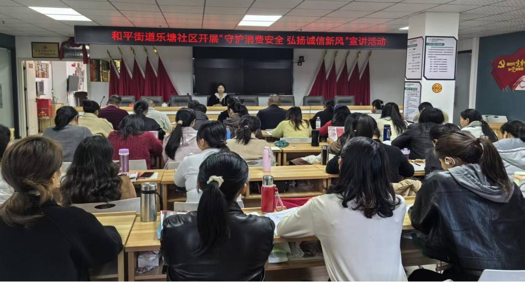 乐塘社区开展“守护消费安全  弘扬诚信新风”宣传宣讲活动