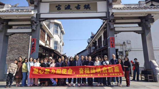 湖南科技大学图书馆教职工第一、第二支部、档案馆支部主题党日活动