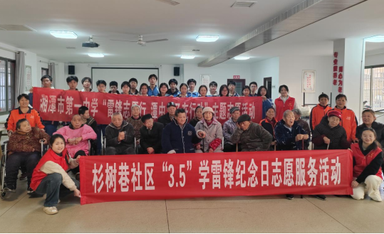 春日学雷锋，情暖养老院——杉树巷社区联合湘潭市一中开展志愿服务活动