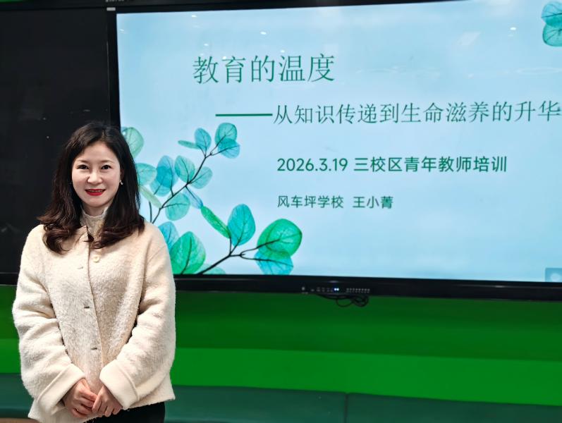 风车坪学校开展三校区青年教师专题培训