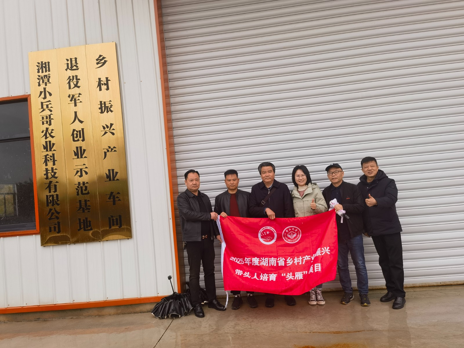 中山大学导师团走进鹤岭镇，共探乡村振兴新路径