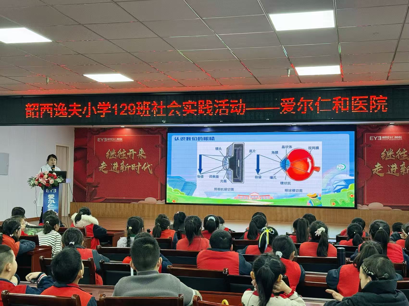 韶西逸夫小学：沉浸式健康教育  点亮护眼时光