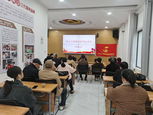 让党的创新理论飞入寻常百姓家——宝庆路社区开展“百人千场进万站”理论宣讲活动