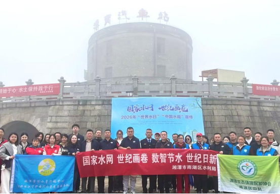 雨湖区开展2026年“世界水日”“中国水周”主题宣传活动