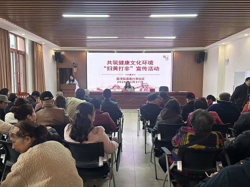 共筑健康文化环境 唐兴寺社区开展“扫黄打非”宣传活动