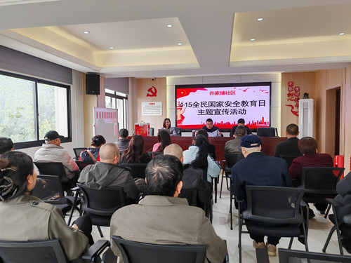 许家铺社区：深化国安宣传 筑牢基层防线