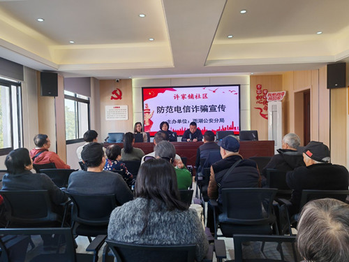 许家铺社区：警民齐携手 防诈护万家