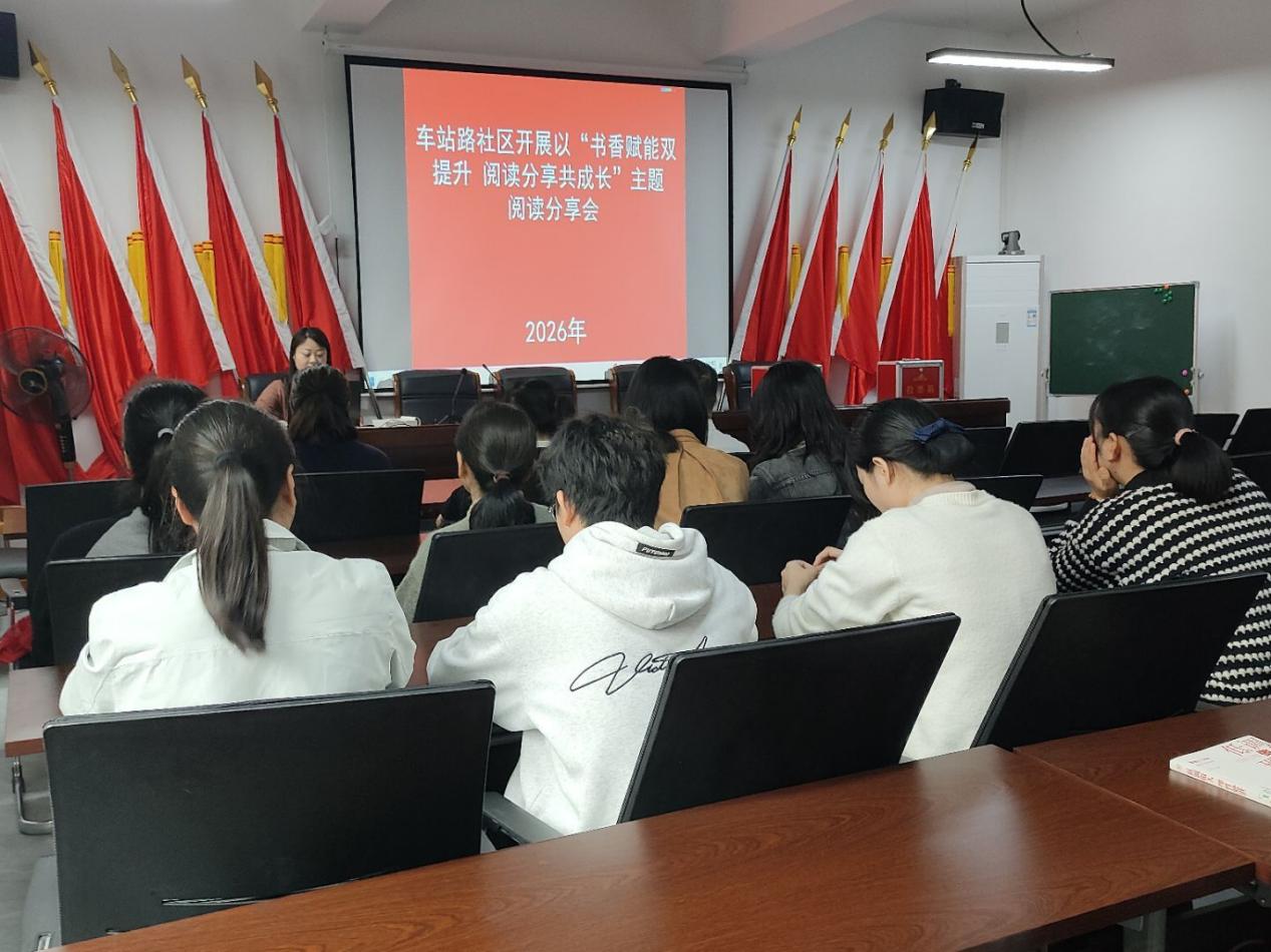 车站路社区开展主题阅读分享会
