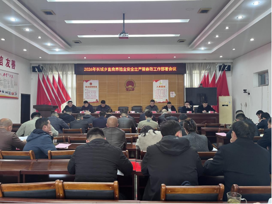 长城乡：织密畜禽防疫与安全防护网，筑牢畜牧发展安全屏障
