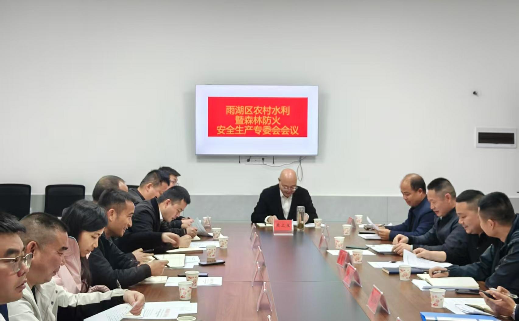 雨湖区召开森林防火安全专业委员会2026年一季度工作会议