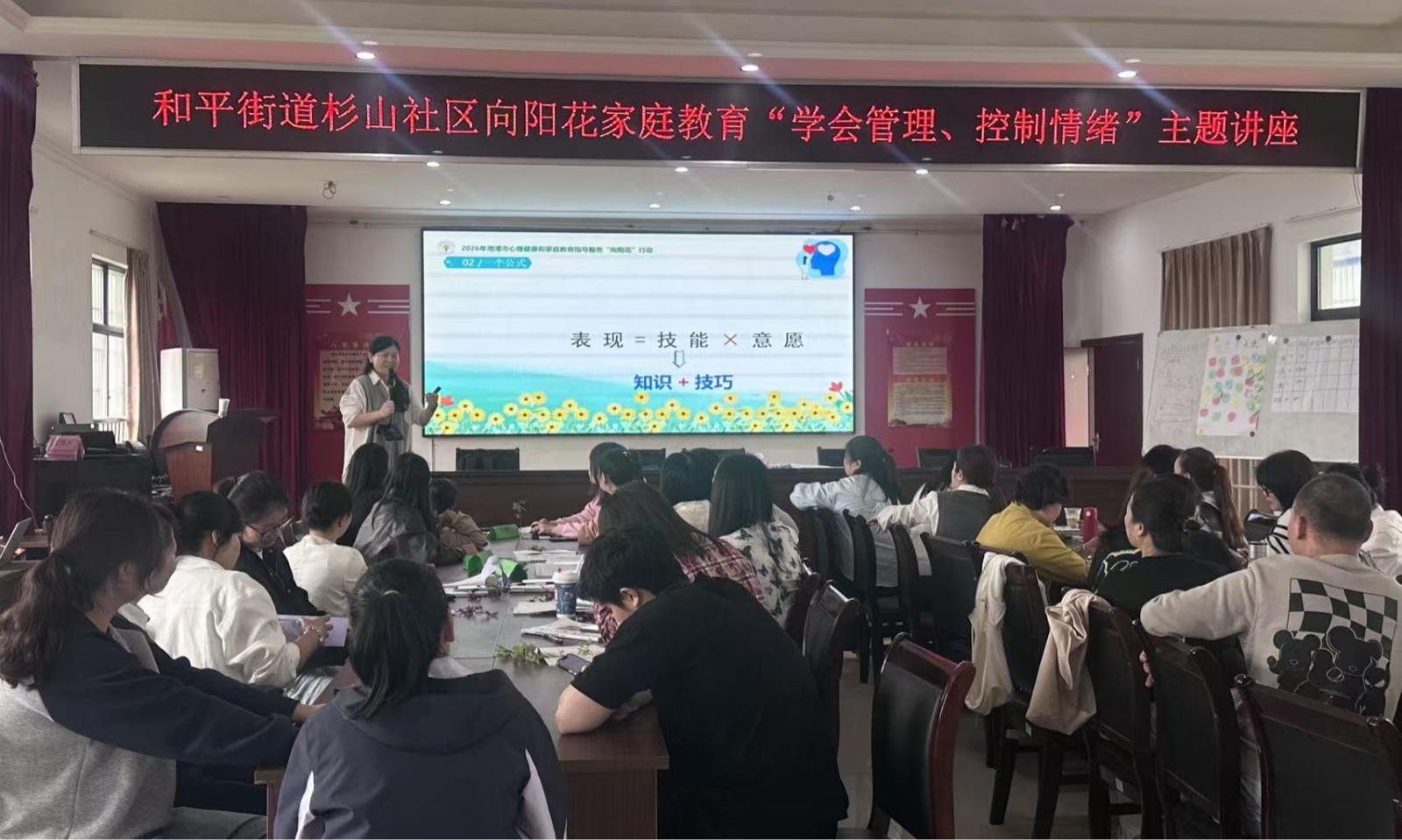 向阳花开润家风 情绪管理促和谐——杉山社区开展家庭教育情绪管理专题讲座