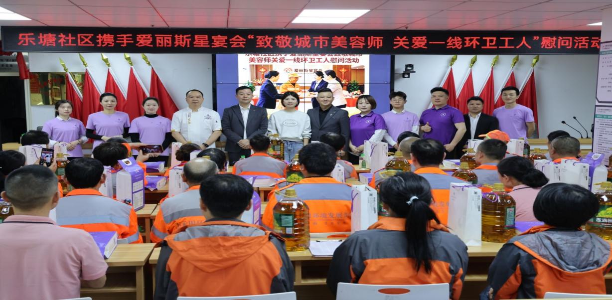 “五一致敬劳动者 社企联动暖人心”——乐塘社区携手爱丽斯星宴会慰问一线环卫工人