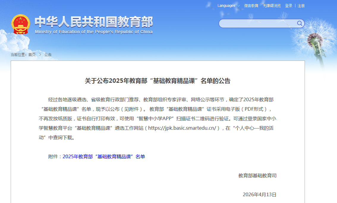 风车坪学校两节课例成功入选2025年教育部“基础教育精品课”