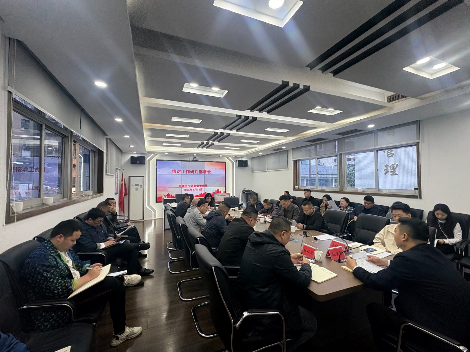 雨湖区市场监督管理局召开信访工作研判部署会