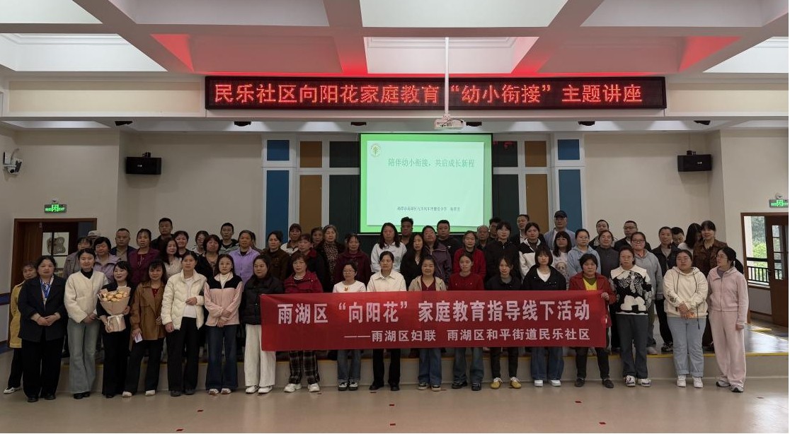 民乐社区开展“我爱湘潭我的家”别让幼小衔接“卷”错了方幼小衔接家庭教育指导服务线下活动