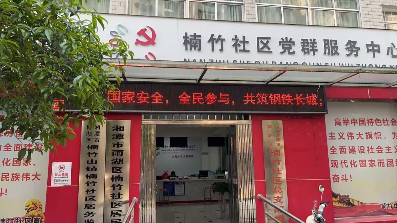 雨湖区楠竹山镇“双提升”工作之二十四丨楠竹山镇综治中心：扎实开展国家安全 宣传教育活动