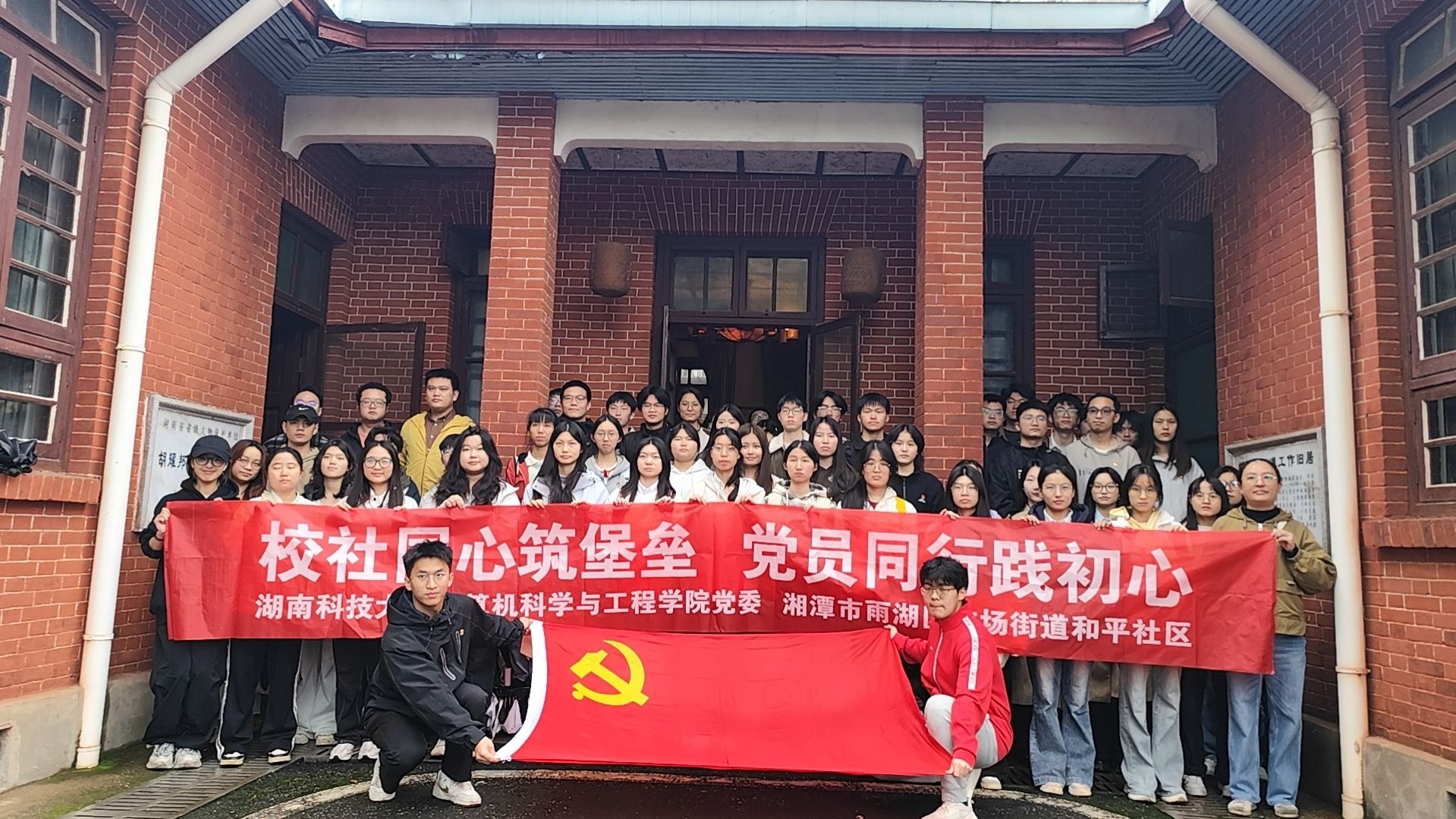 和平社区与湖南科技大学计算机学院联合开展预备党员红色教育实践活动