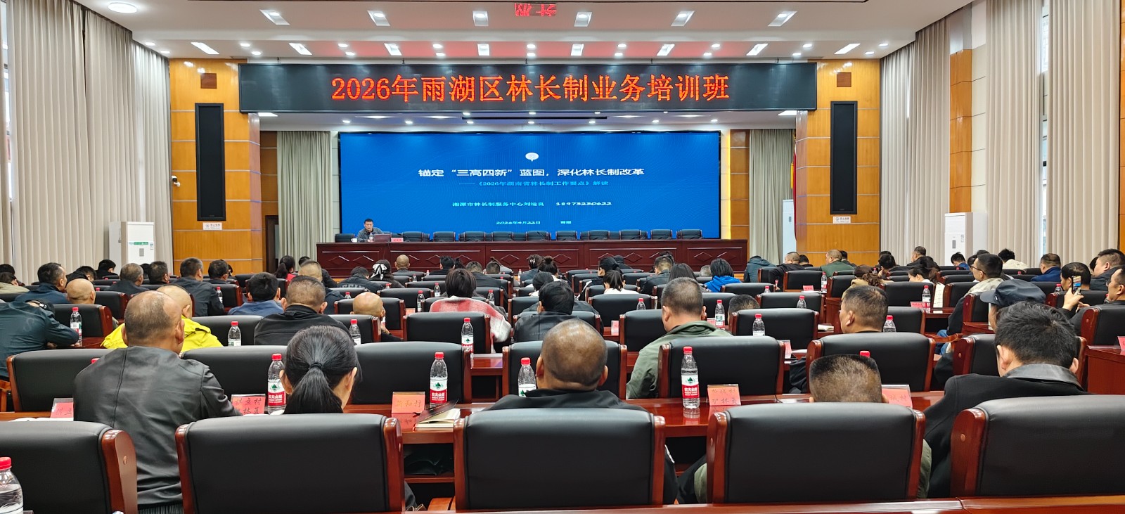 雨湖区举办2026年度林长制业务培训班