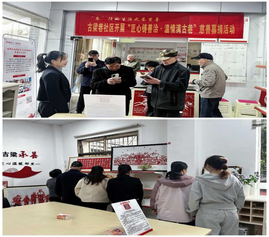 古梁巷社区以非遗义卖赋能慈善募捐