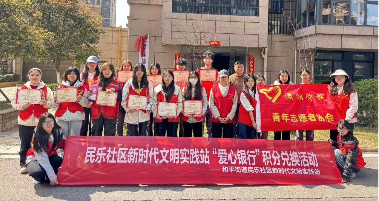民乐社区开展“我爱湘潭我的家”以“小积分”撬动“大文明”爱心银行积分兑换活动