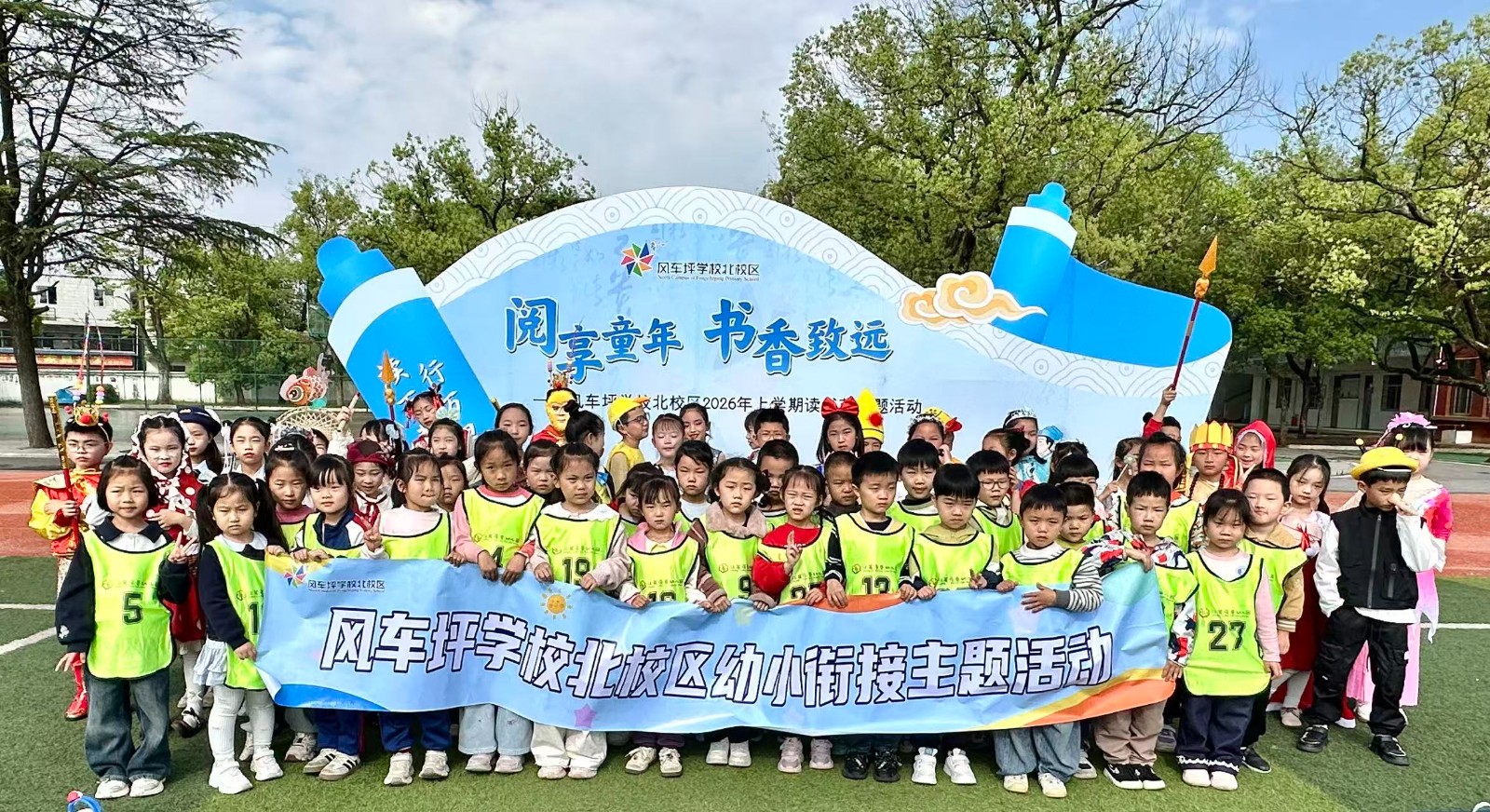 幼小同频   成长共鸣——风车坪学校北校区开展幼小衔接主题活动