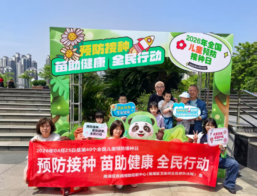 筑牢全民免疫屏障！雨湖区开展全国儿童预防接种日宣传活动