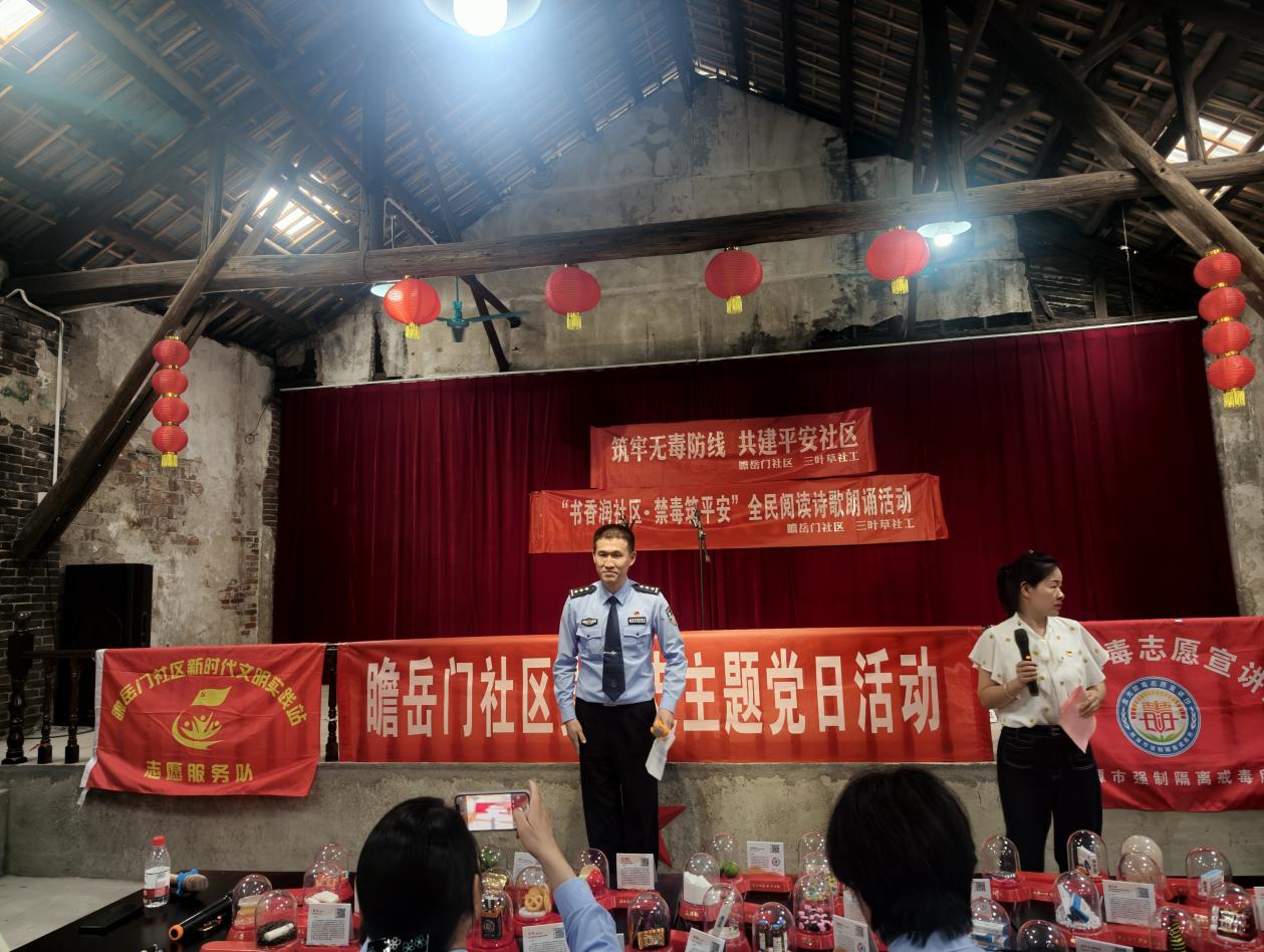 书香润社区 禁毒筑平安——瞻岳门社区开展全民阅读诗歌朗诵活动